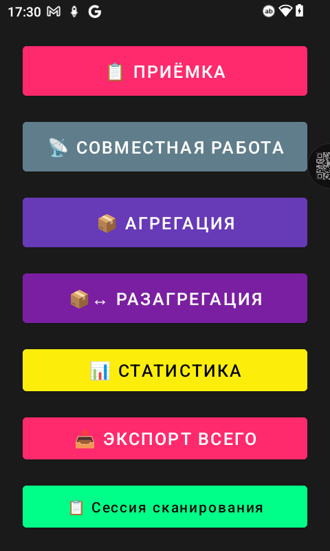 Главное меню iСклад v1.2 на ТСД Mertech S40